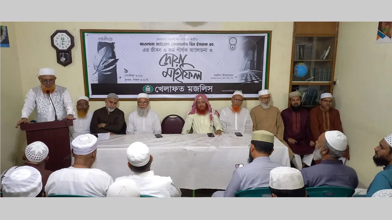 শরিয়াহর সাথে সাংঘর্ষিক সম্পত্তি হস্তান্তর সংশোধন বিল প্রত্যাহারের দাবি