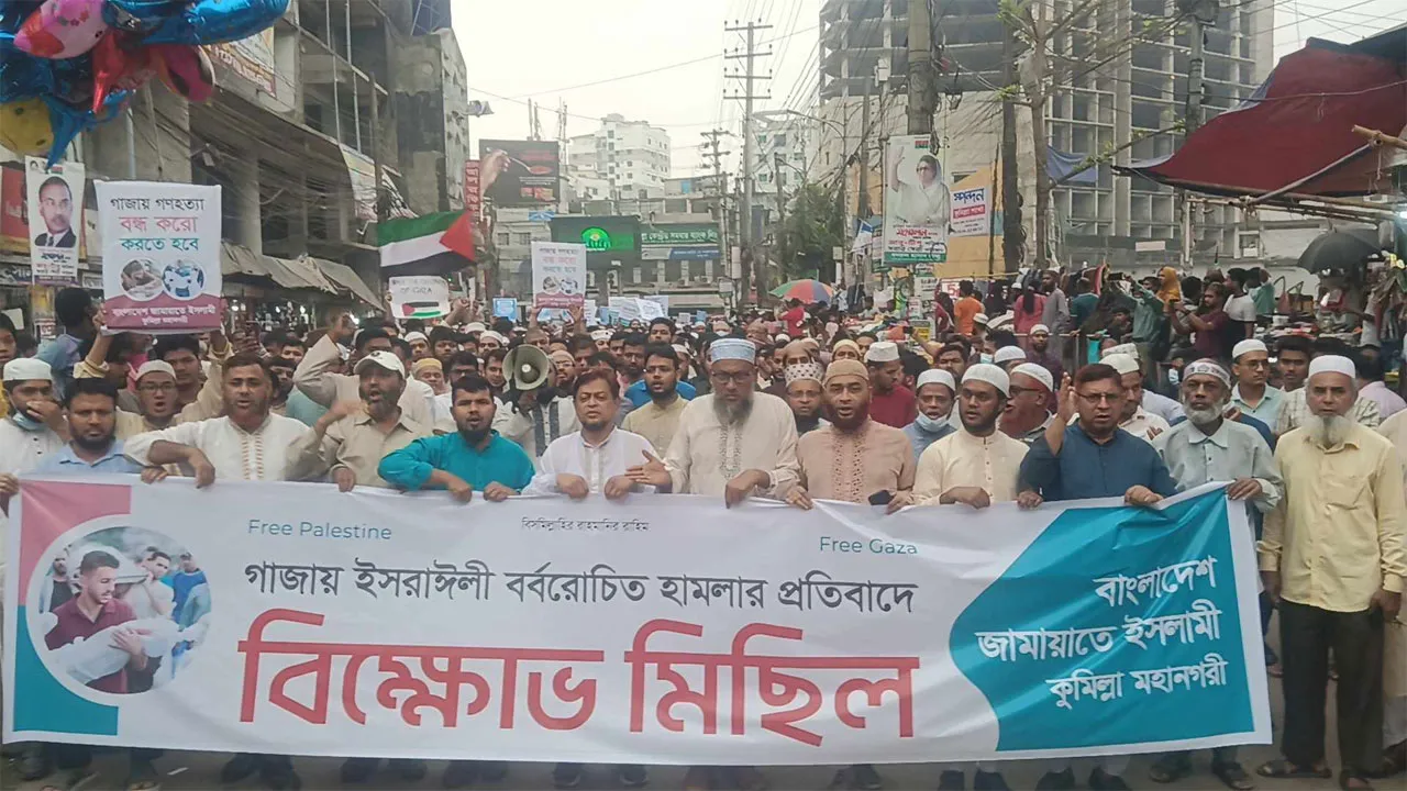 গাজায় হামলার প্রতিবাদে কুমিল্লায় জামায়াতের বিক্ষোভ