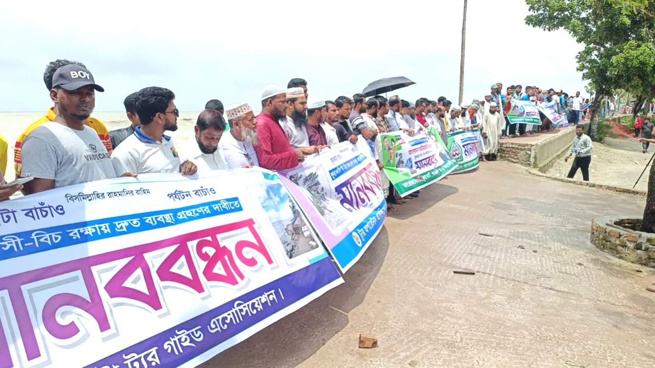 ‘কুয়াকাটা বাঁচাও, পর্যটন বাঁচাও’ স্লোগানে ব্যবসায়ীদের প্রতিবাদ