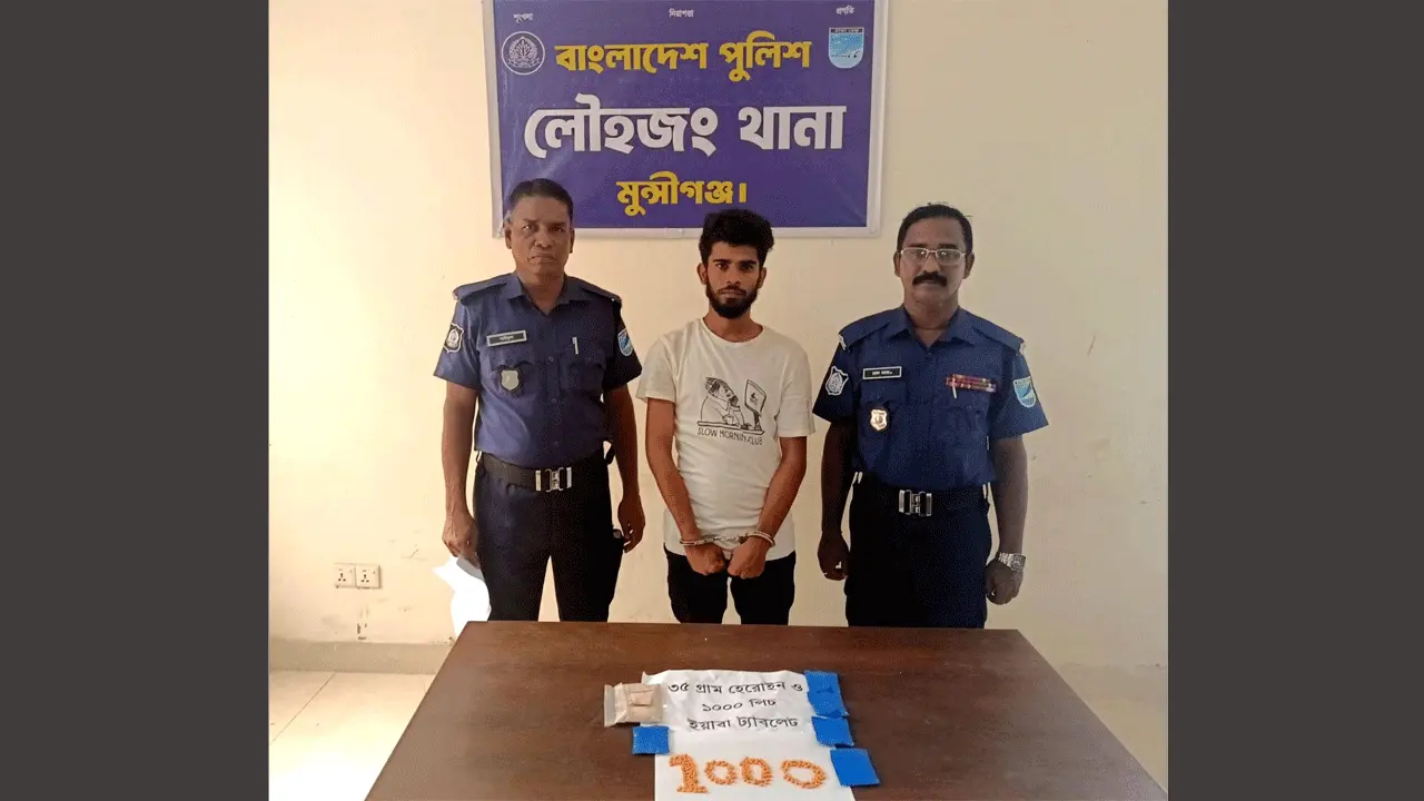 লৌহজংয়ে হেরোইন ও ইয়াবাসহ মাদককারবারি গ্রেফতার