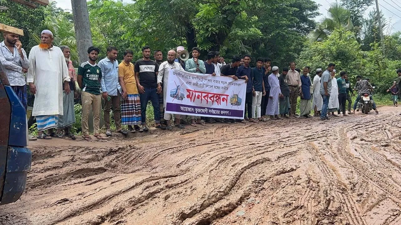 লক্ষ্মীপুরে সড়ক সংস্কারের দাবিতে মানববন্ধন