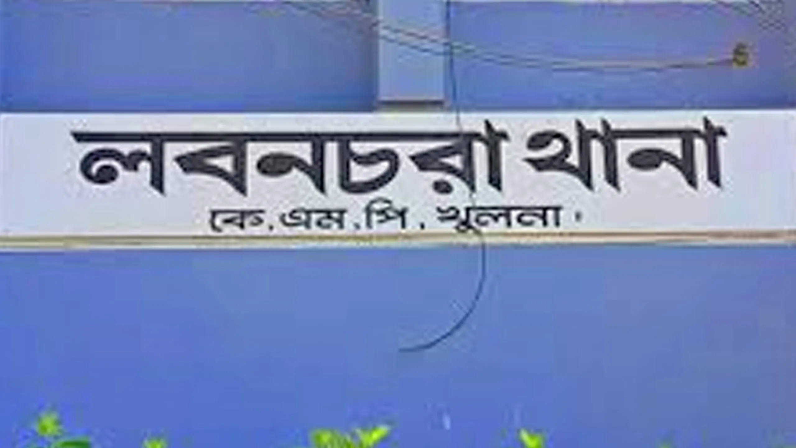 খুলনায় বাড়ি থেকে ডেকে নিয়ে যুবককে কুপিয়ে হত্যা