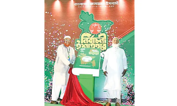 ইনসাফ সুশাসন ও কর্মসংস্থান