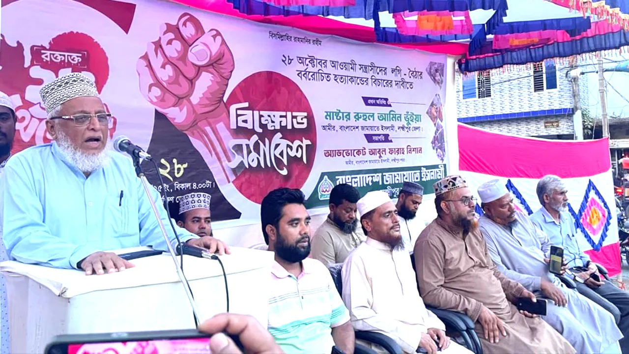 লগি-বৈঠার বর্বরোচিত হত্যাকাণ্ডের বিচারের দাবিতে লক্ষ্মীপুরে জামায়াতের সমাবেশ