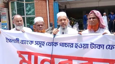 মাগুরায় ইসলামী ব্যাংক গ্রাহক ফোরামের বিক্ষোভ ও মানববন্ধন