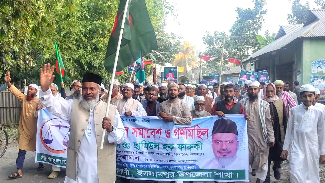 জামালপুর-২ আসনে জামায়াত প্রার্থীর গণমিছিল