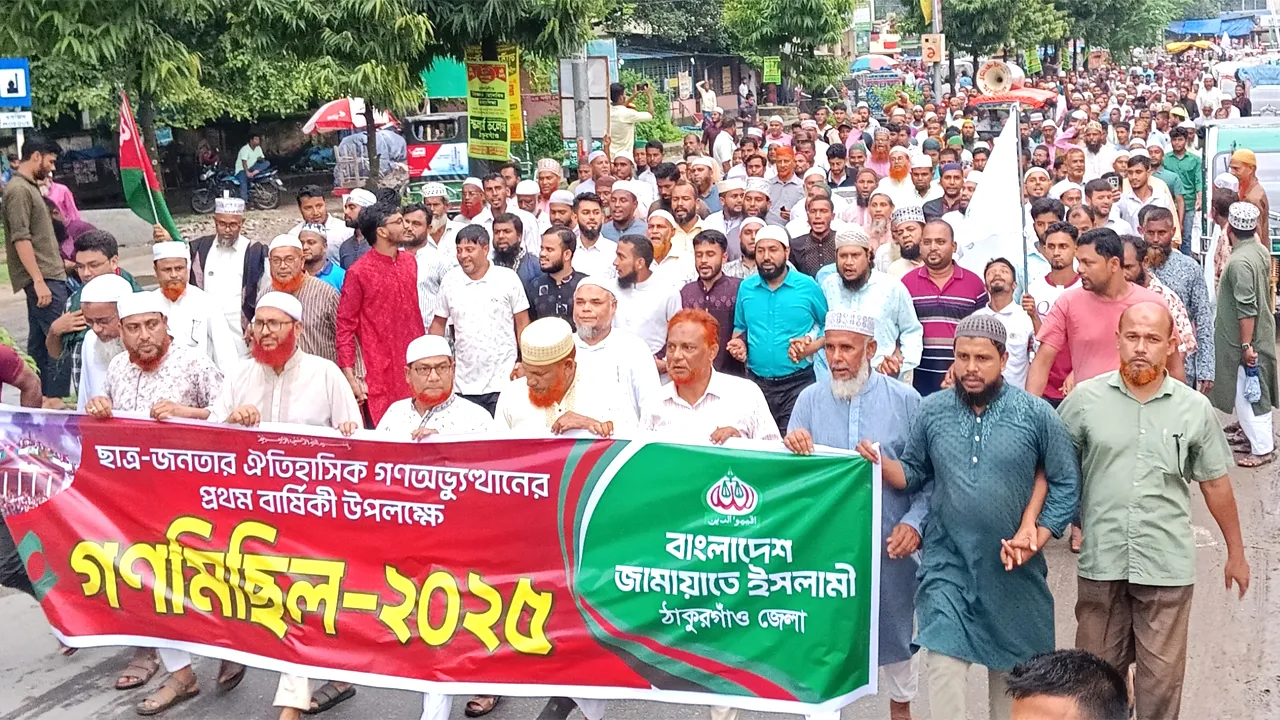 ঠাকুরগাঁওয়ে গণঅভ্যুত্থানের বছরপূর্তি উপলক্ষে জামায়াতের গণমিছিল