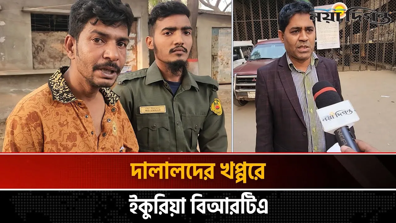 ইকুরিয়া বিআরটিএ হাতেনাতে এক দালাল আটক || দৌড়ে পালালেন কয়েকজন