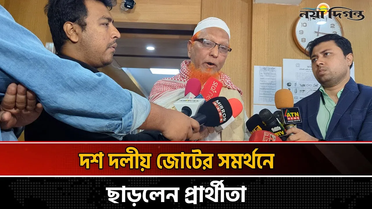ঢাকা-১০ আসন থেকে খেলাফত মজলিসের নায়েবে আমিরের প্রার্থীতা প্রত্যাহার