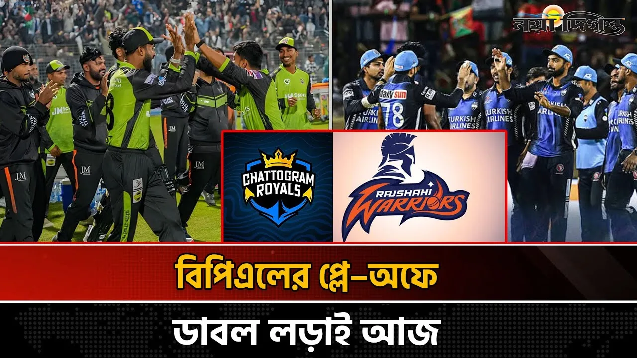 শিরোপার লড়াইয়ে জমে উঠছে বিপিএল, প্লে–অফে নজর সবার