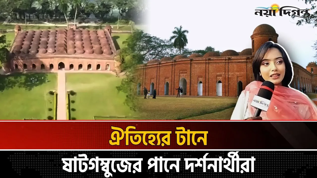 শীতে ষাটগম্বুজ মসজিদে বাড়ছে দর্শনার্থীদের পদচারণা