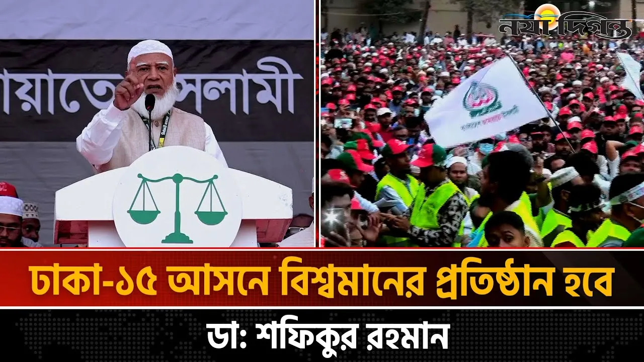 নিজ আসনের সমস্যা কিভাবে সমাধান করবেন জানালেন জামায়াত আমির