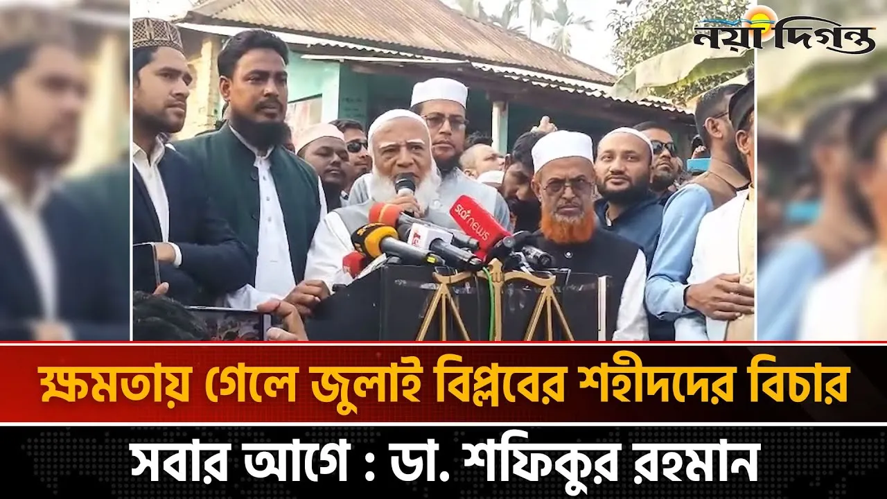 আবু সাইদের কবর জিয়ারত ও তার পরিবারের সাথে দেখা করেছেন জামায়াত আমির