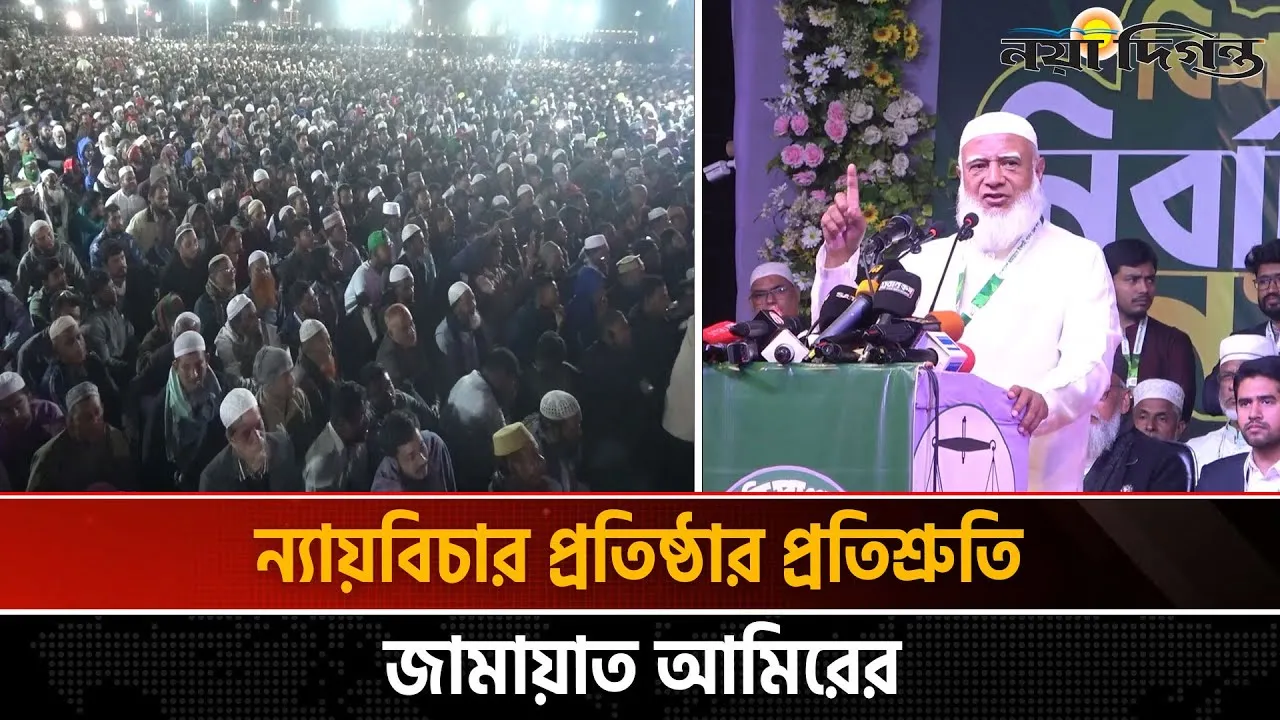 পাবনায় জামায়াতে ইসলামির নির্বাচনী জনসভা