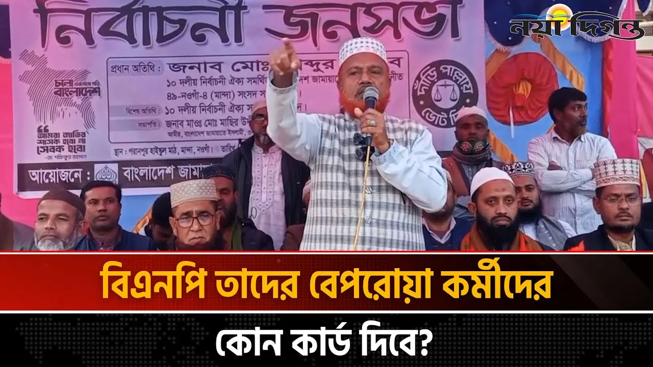 জনগণের শাসক নয়, সেবক হতে চাই  নির্বাচনী জনসভায় মো আবদুর রাকিব