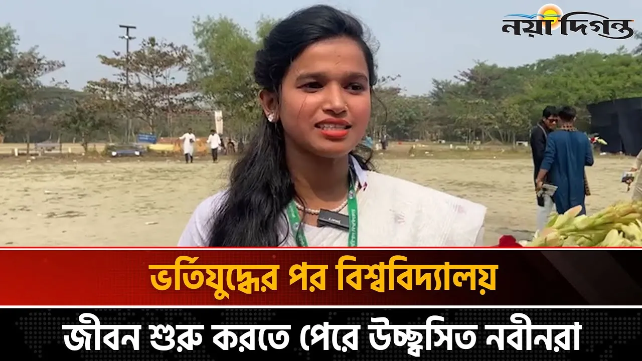 ববিতে প্রথম বর্ষের শিক্ষার্থীদের ওরিয়েন্টেশন ও নবীনবরণ অনুষ্ঠিত