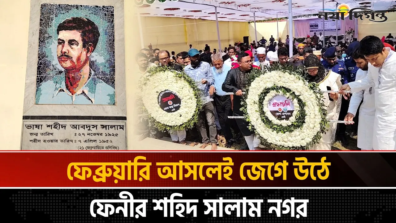 শুধু ফ্রেব্রুয়ারি নয় সারা বছর প্রাণবন্ত দেখতে চায় শহিদ সালাম স্মৃতি জাদুঘর