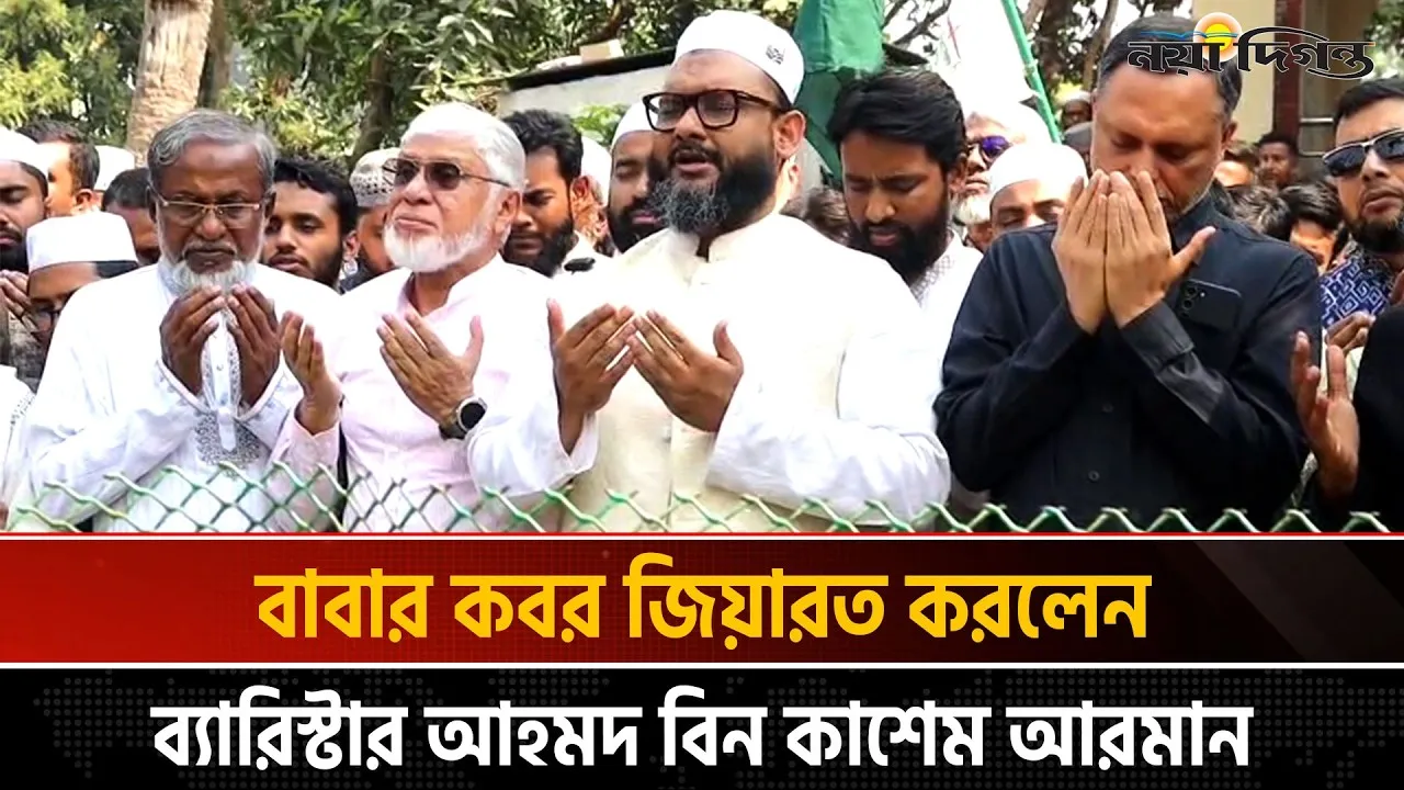 শহীদ মীর কাসেম আলীর কবরে গিয়ে অঝোরে কাঁদলেন ব্যারিস্টার আরমান