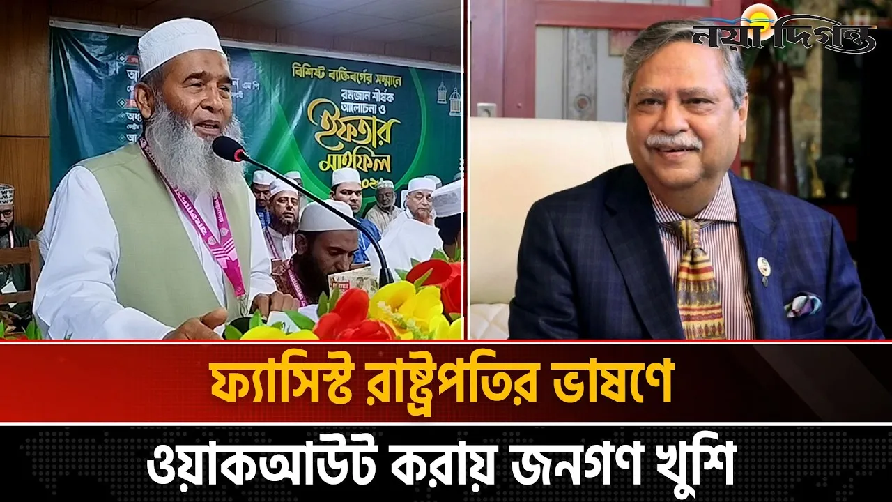 ফ্যা’সি’স্ট রাষ্ট্রপতির ভাষণে বিরোধী দল থাকলে জনগণ কষ্ট পেত: মুজিবুর রহমান