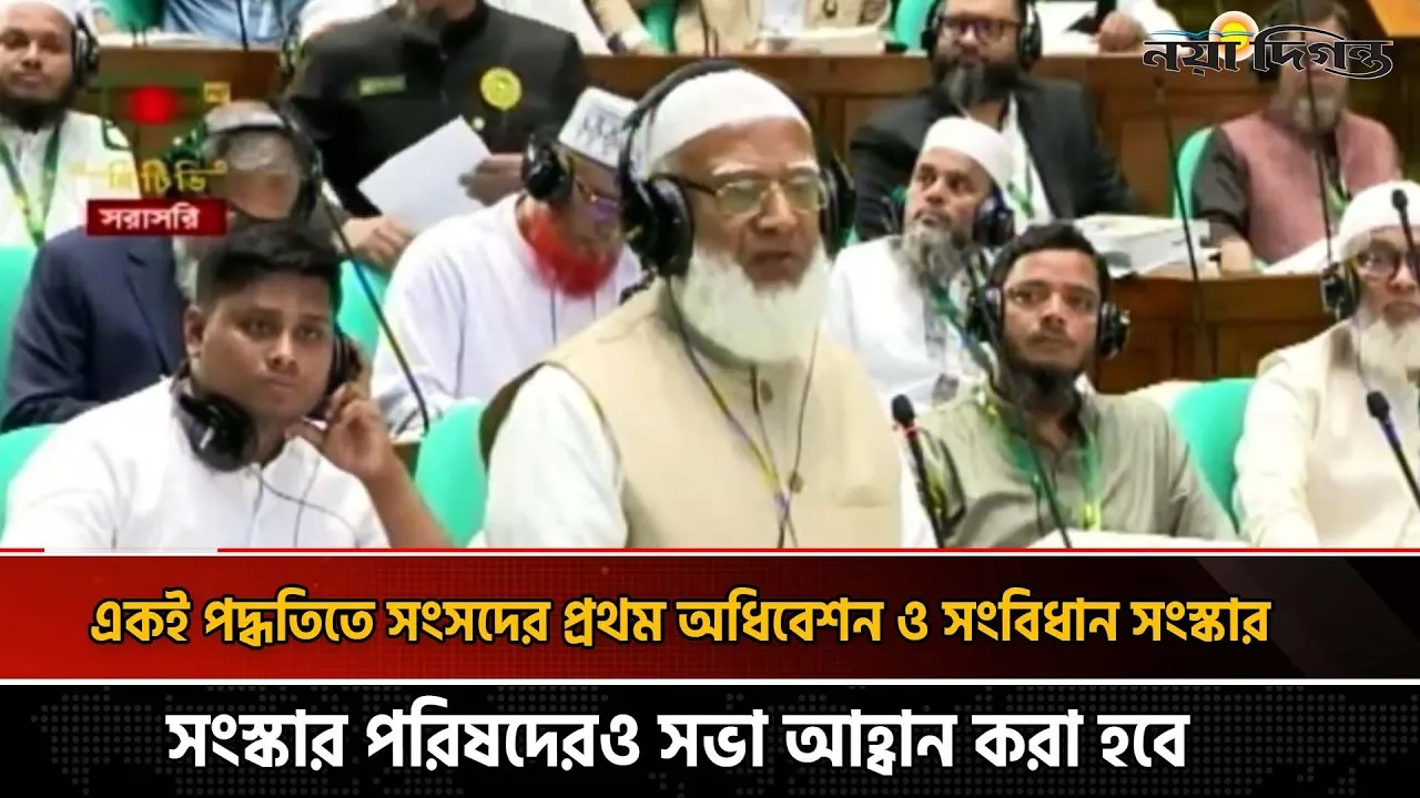 সংসদে জুলাই অধ্যাদেশ উপস্থাপন করলেন বিরোধীদলীয় নেতা
