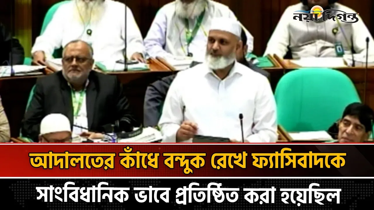 ৭০ ভাগ জনতা হ্যাঁ ভোট দিলেও ধোঁয়াশা তৈরি হয়েছে জুলাই সনদ বাস্তবায়ন নিয়ে