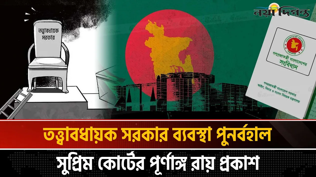 জানা গেল কে হবে তত্ত্বাবধায়ক সরকারের প্রধান