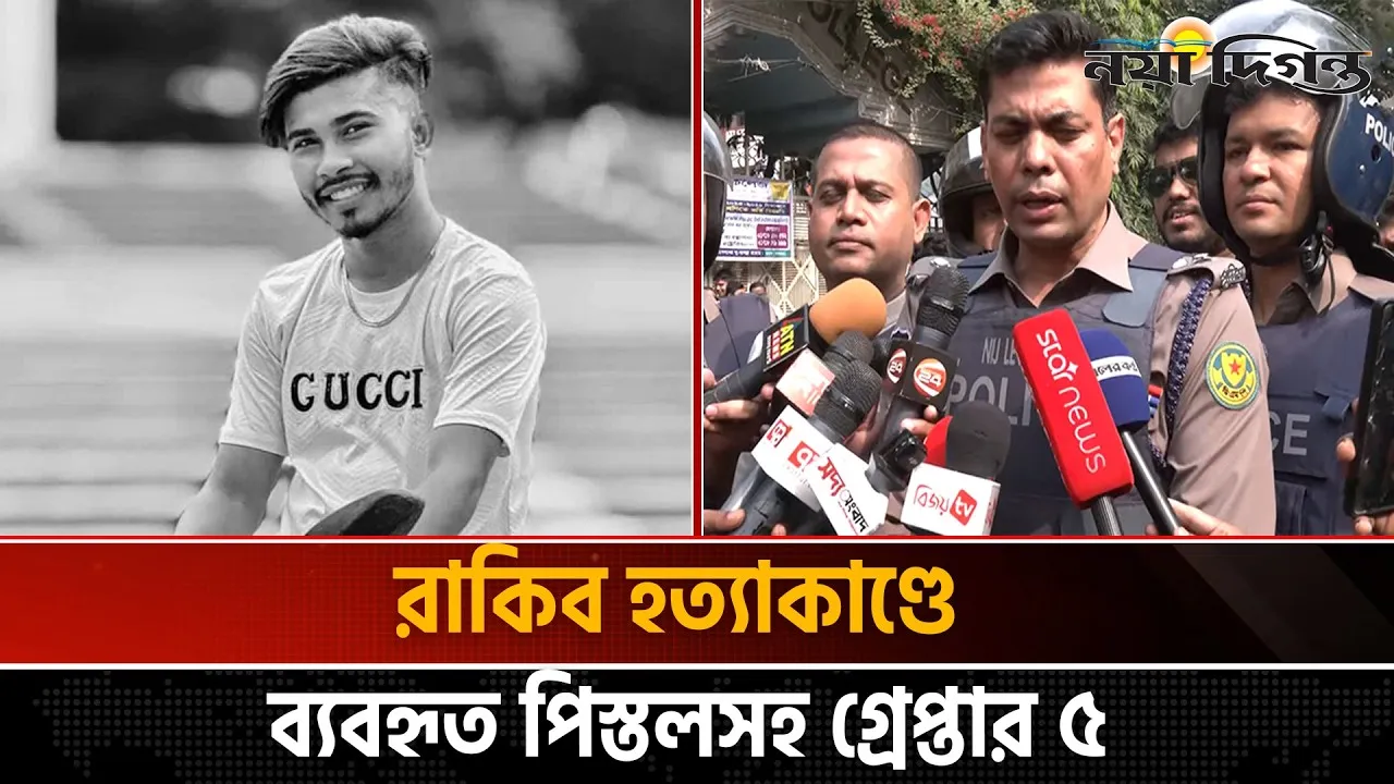 জানা গেল কনটেন্ট ক্রিয়েটর রাকিব হত্যার রহস্য!