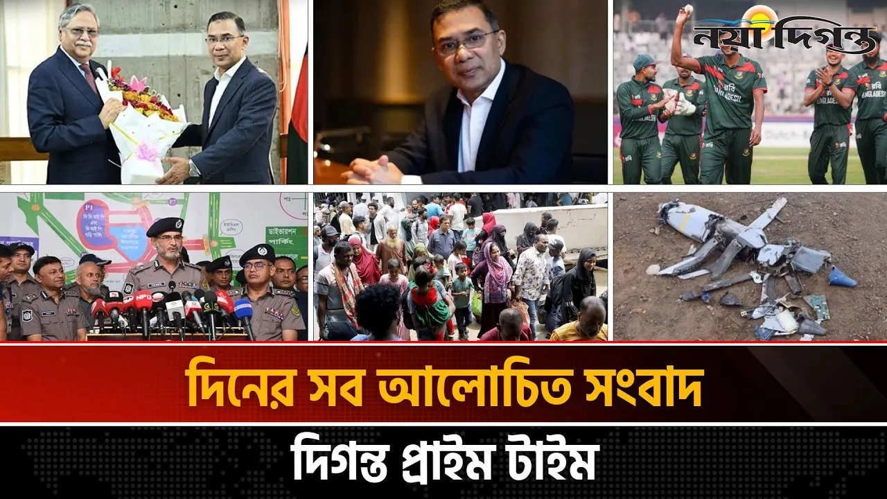 দিনের সব আলোচিত সংবাদ ।। দিগন্ত প্রাইম টাইম ।। ১৯ মার্চ ২০২৬