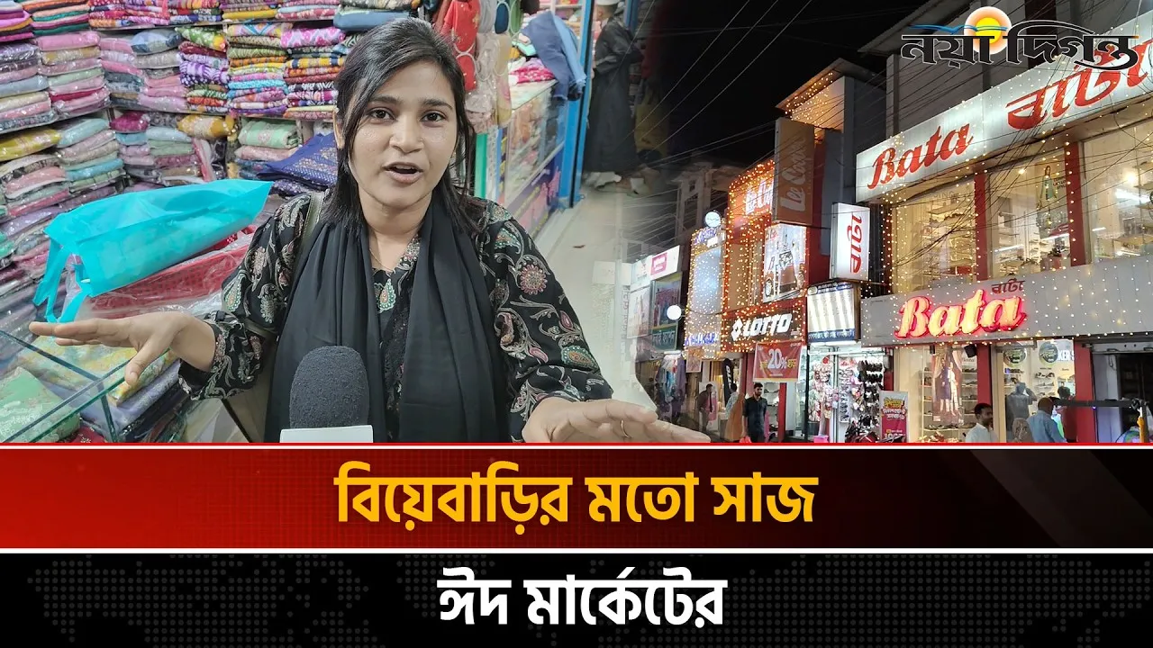 শেষ সময়ে জমজমাট লালমনিরহাটের ঈদ মার্কেট ।। লালমনিরহাট