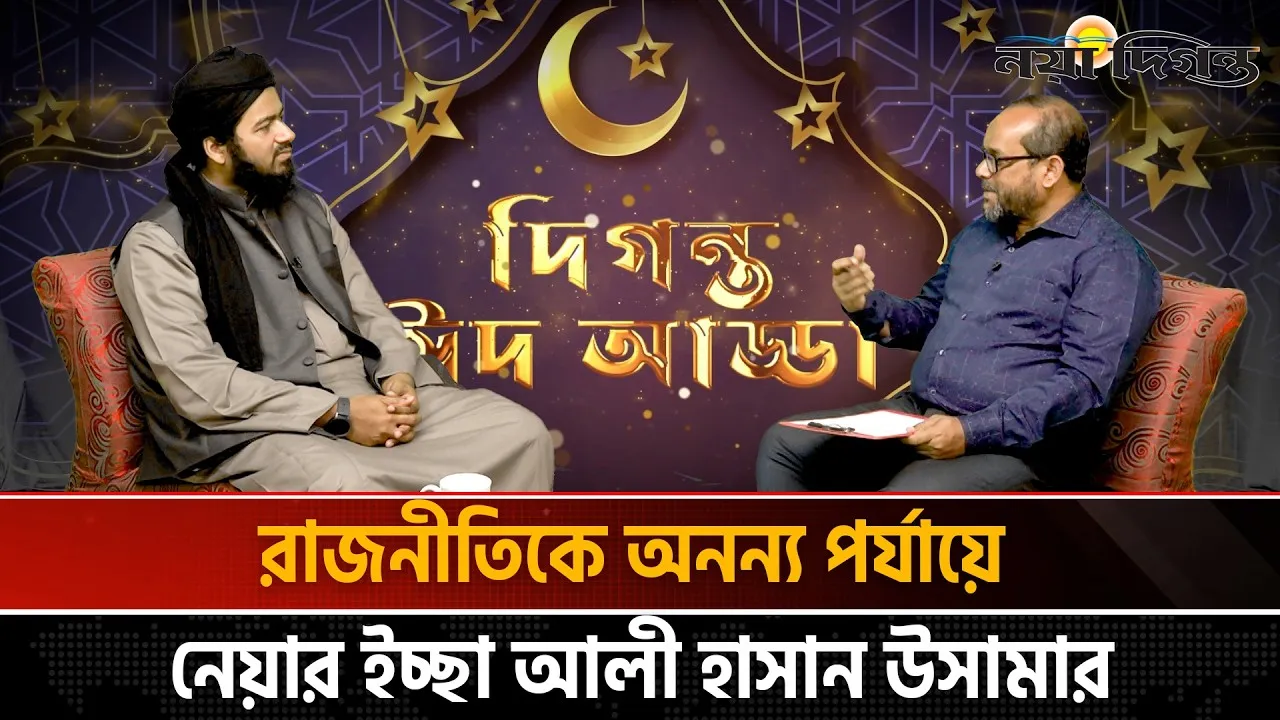 নিজেকে নিয়ে কথা বলছেন মুফতি আলী হাসান উসামা