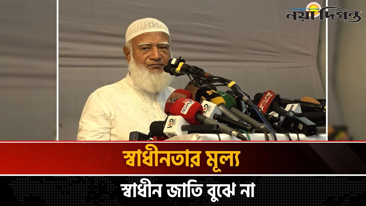 আমাদের পূর্বপুরুষরা অনুভব করেছিলেন স্বাধীনতা কী জিনিস