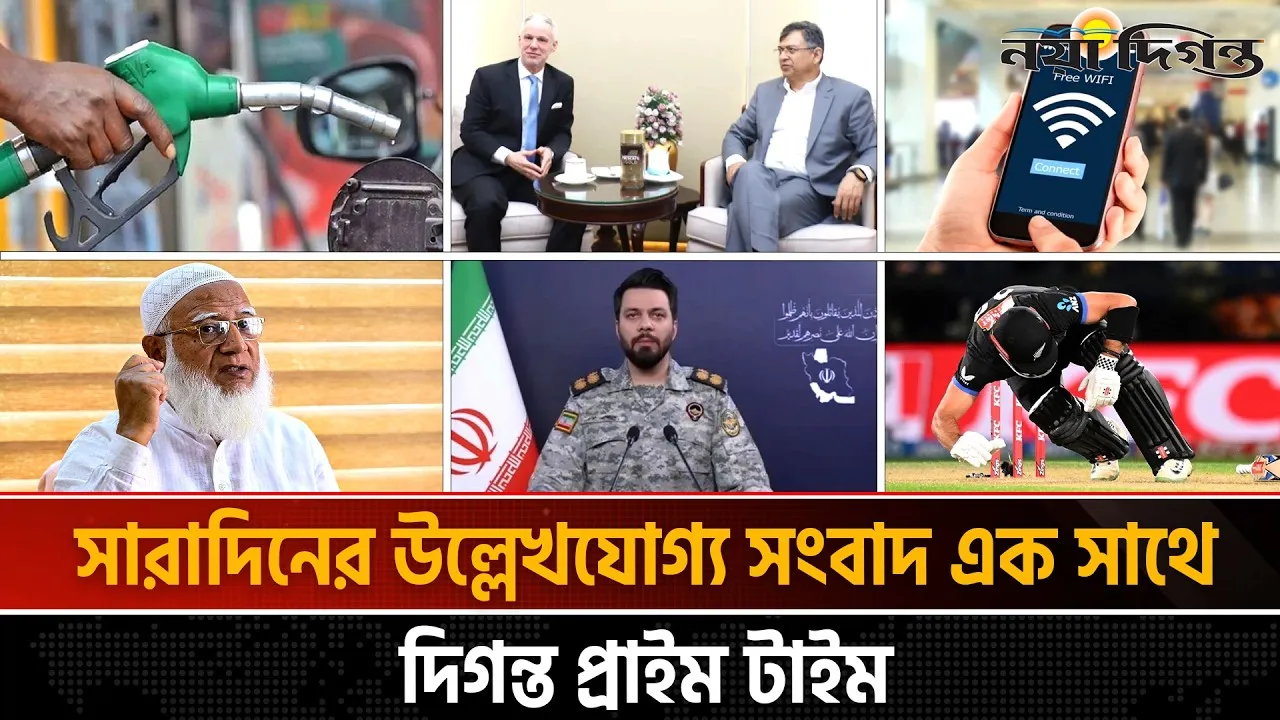 দিনের সব আলোচিত সংবাদ ।। দিগন্ত প্রাইম টাইম