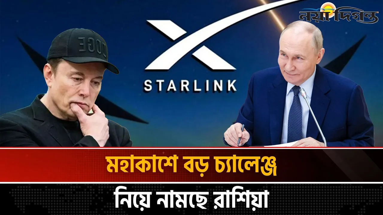 স্টারলিংকের আধিপত্য রোধে ১৬ স্যাটেলাইট উৎক্ষেপণ রাশিয়ার