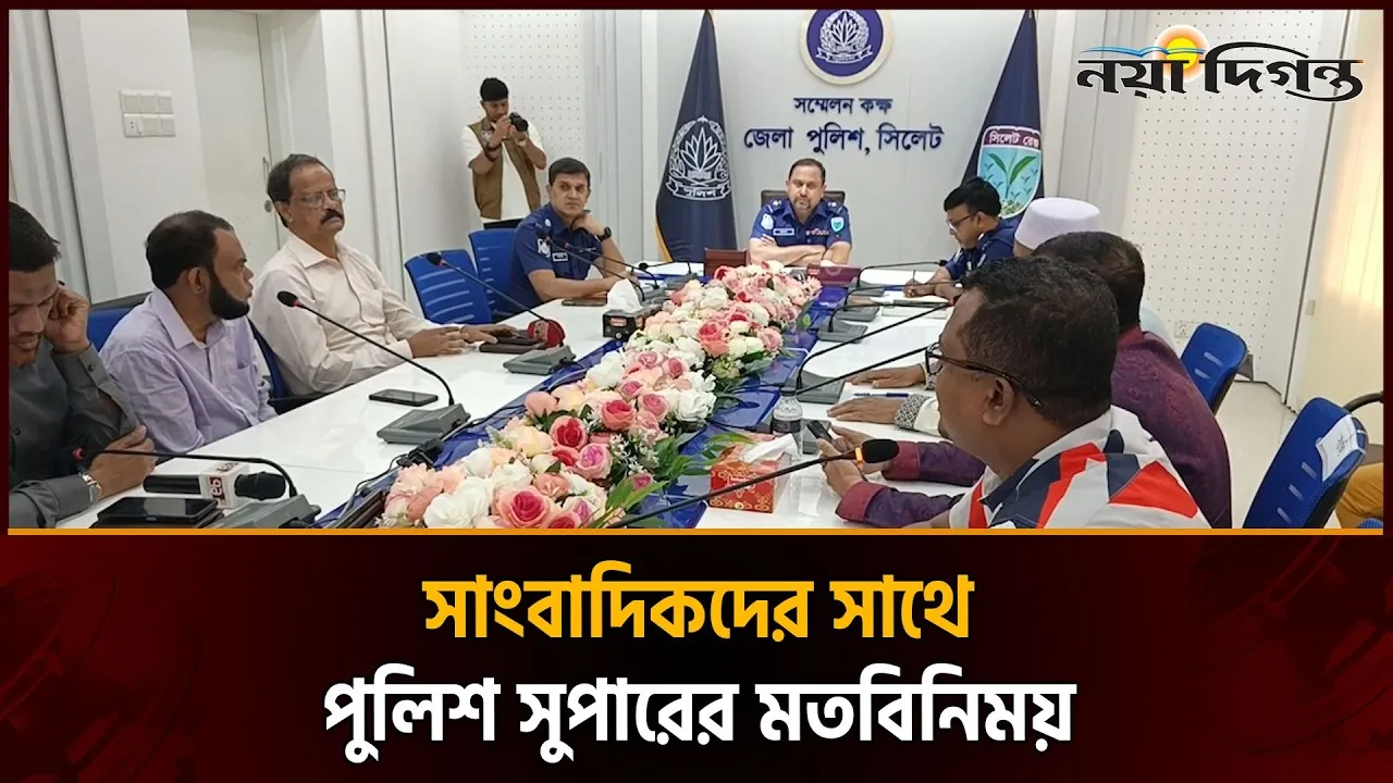 সীমান্তবর্তী থানা গুলোতে স্থায়ী চেকপোস্ট চালু করা হবে: সিলেটের পুলিশ সুপার