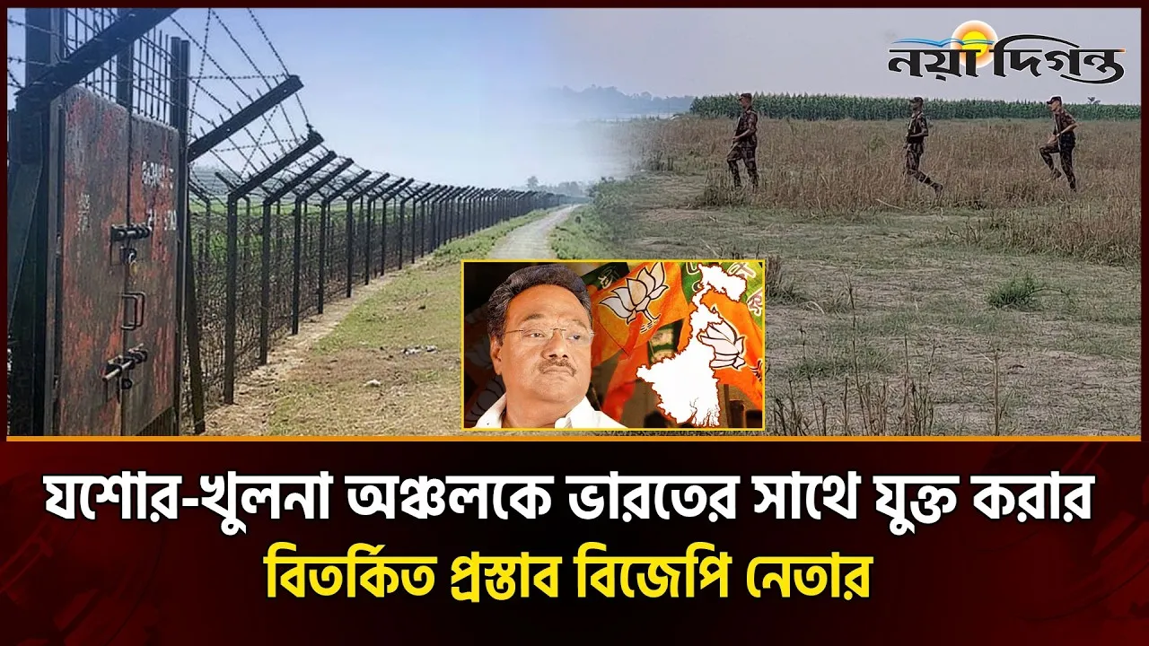 সীমান্তে উত্তেজনা! পশ্চিমবঙ্গ নির্বাচন ঘিরে নতুন শঙ্কা
