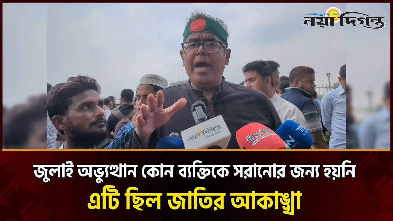 গণভোট বাস্তবায়নে সংসদে এখনও কোন সিদ্ধান্ত হয়নি, এটা জাতির সাথে প্রতারণা