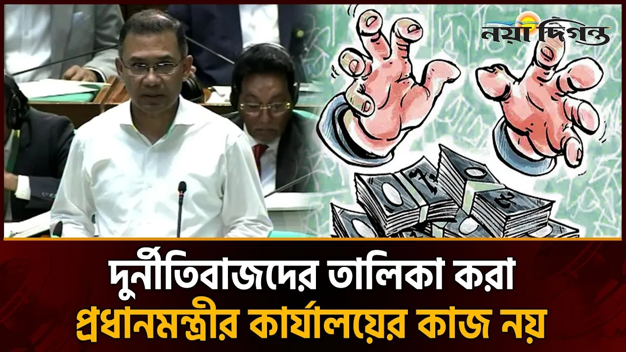 সম্পূরক প্রশ্নের জবাবে সংসদে তারেক রহমানের উত্তর