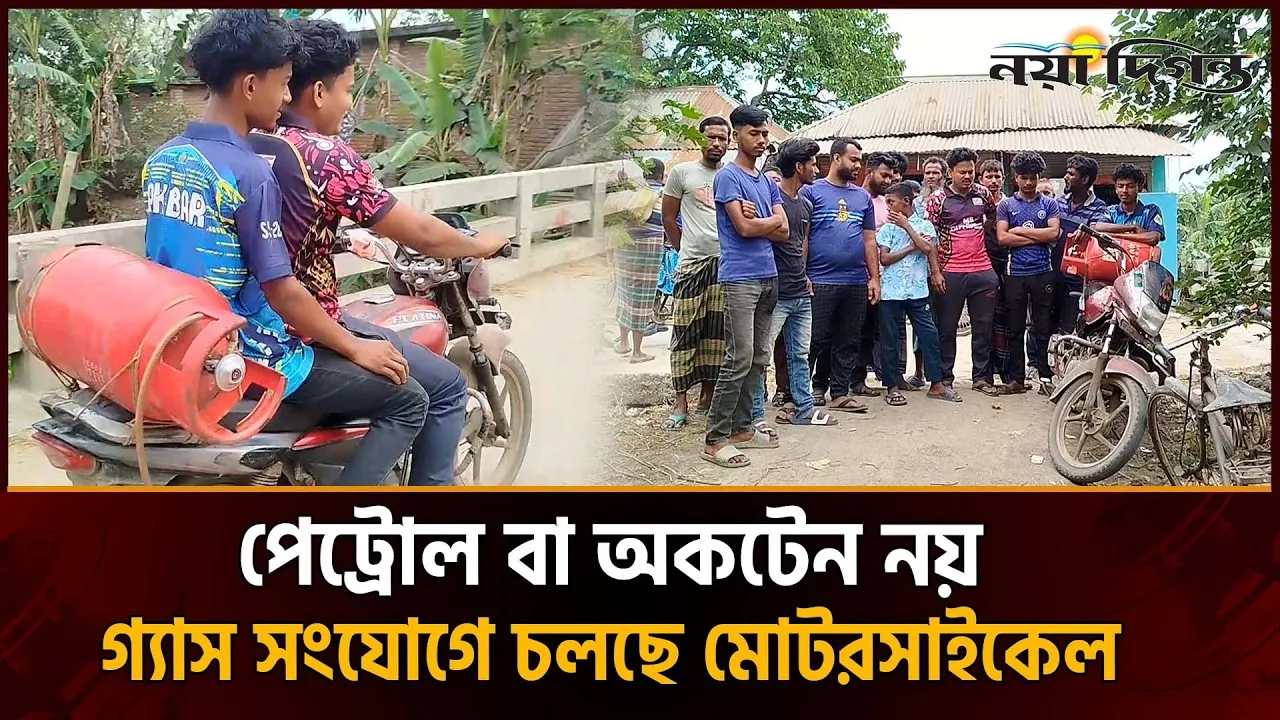 গ্যাসে চলছে মোটরসাইকেল, নড়াইলে দুই ভাইয়ের উদ্ভাবনে চমক