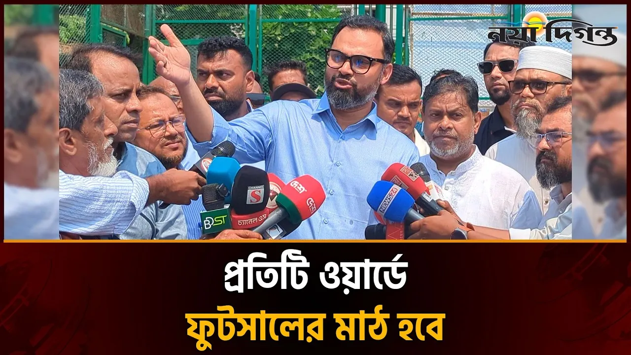 ঢাকাসহ দেশের সব মাঠ সংরক্ষণ করা হবে- ক্রীড়া প্রতিমন্ত্রী