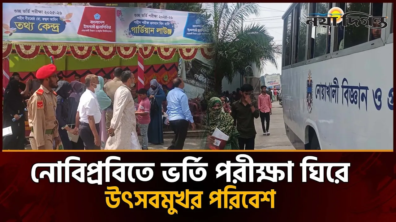 নোবিপ্রবিতে গুচ্ছ ভর্তি পরীক্ষা ঘিরে ছাত্র সংগঠনগুলোর মানবিক ও নজরকাড়া তৎপরতা