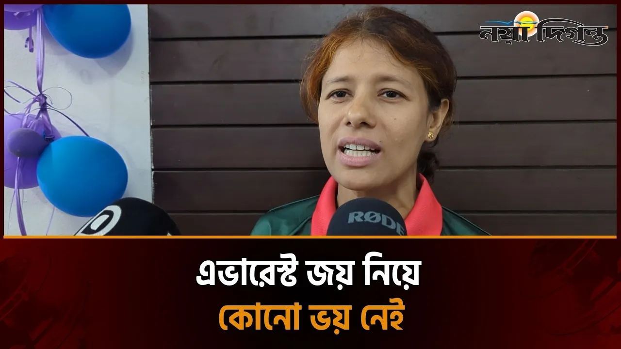পাহাড় দেখার স্বপ্ন থেকেই পর্বতারোহী হয়ে উঠেন নিম্নি