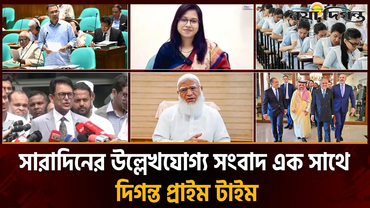 দিনের সব আলোচিত সংবাদ || দিগন্ত প্রাইম টাইম || ২২ এপ্রিল ২০২৬
