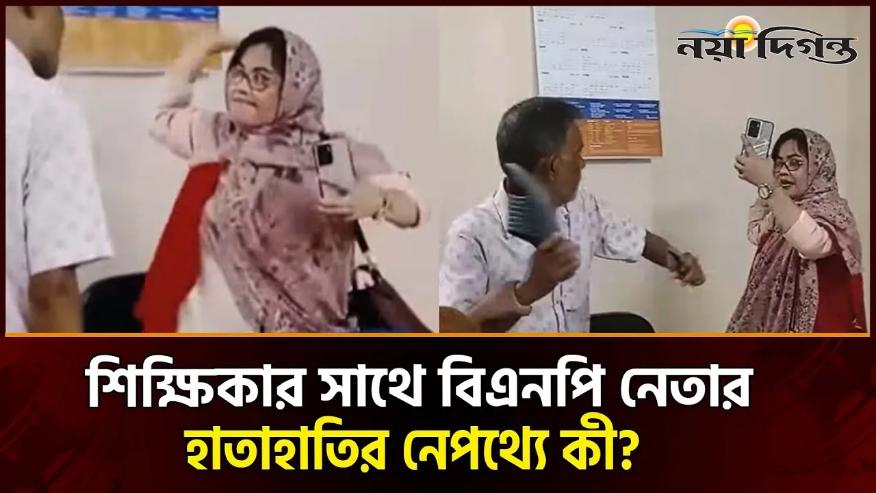 কী ঘটেছিল দুর্গাপুর কলেজে? ভাইরাল ভিডিওর নেপথ্যের ঘটনা