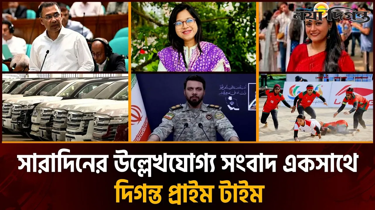 দিনের সব আলোচিত সংবাদ || দিগন্ত প্রাইম টাইম || ২৬ এপ্রিল ২০২৬