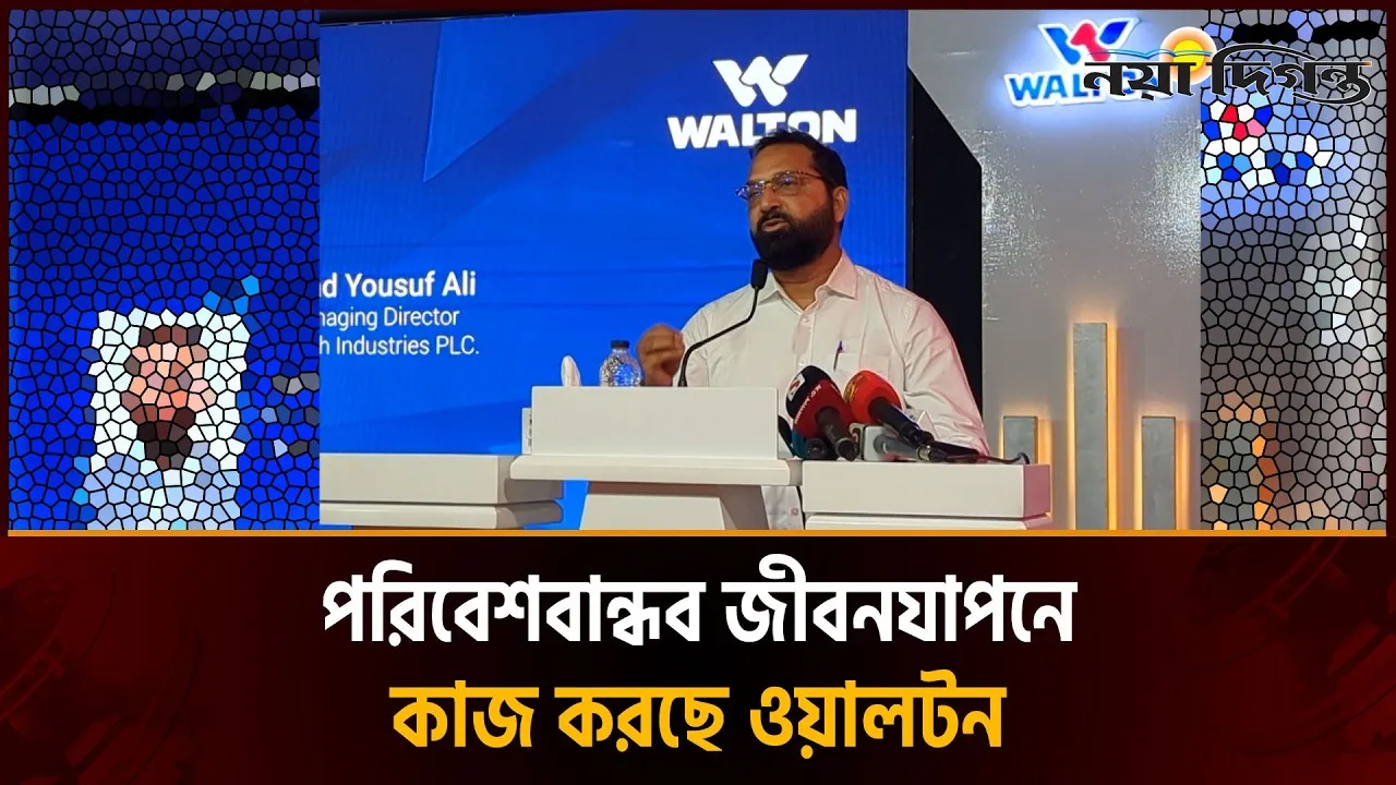 বিদ্যুৎ সশ্রয়ে পরিবেশবান্ধব ১৯.৫ মেগাওয়াট বিদ্যুৎ উৎপাদন করছে ওয়ালটন