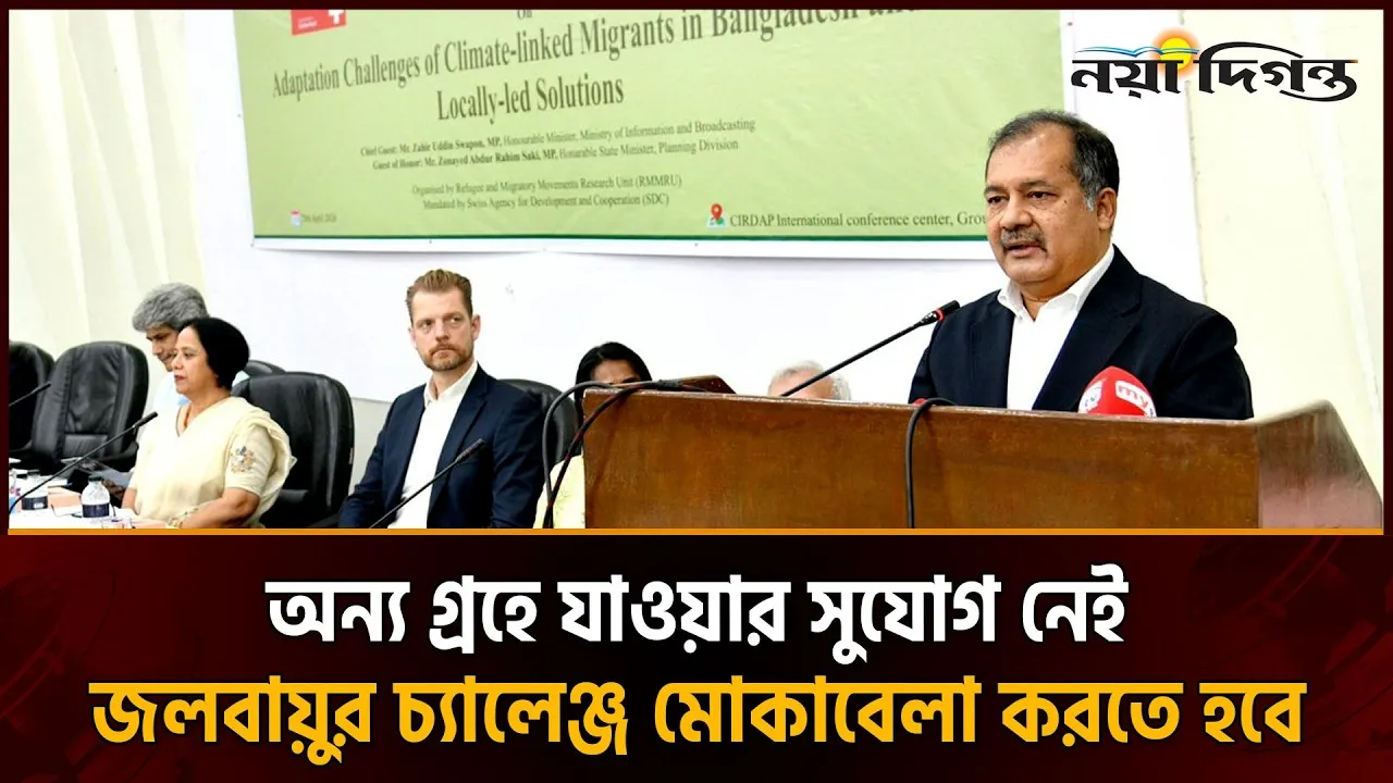 জলবায়ু অভিবাসীদের উন্নয়ন প্রক্রিয়ায় অন্তর্ভুক্ত করতে হবে: তথ্যমন্ত্রী