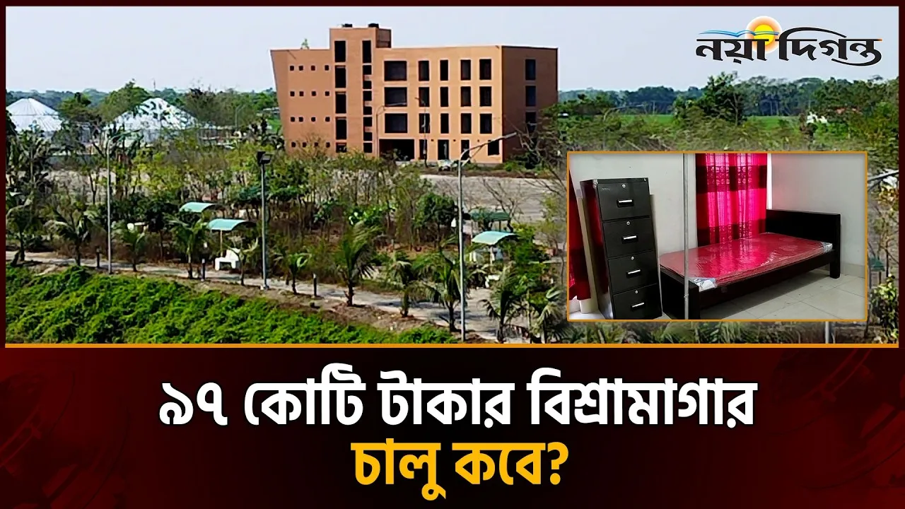 নির্মাণ শেষ হলেও এখনো চালু হয়নি ঢাকা–চট্টগ্রাম মহাসড়কের বিশ্রামাগার