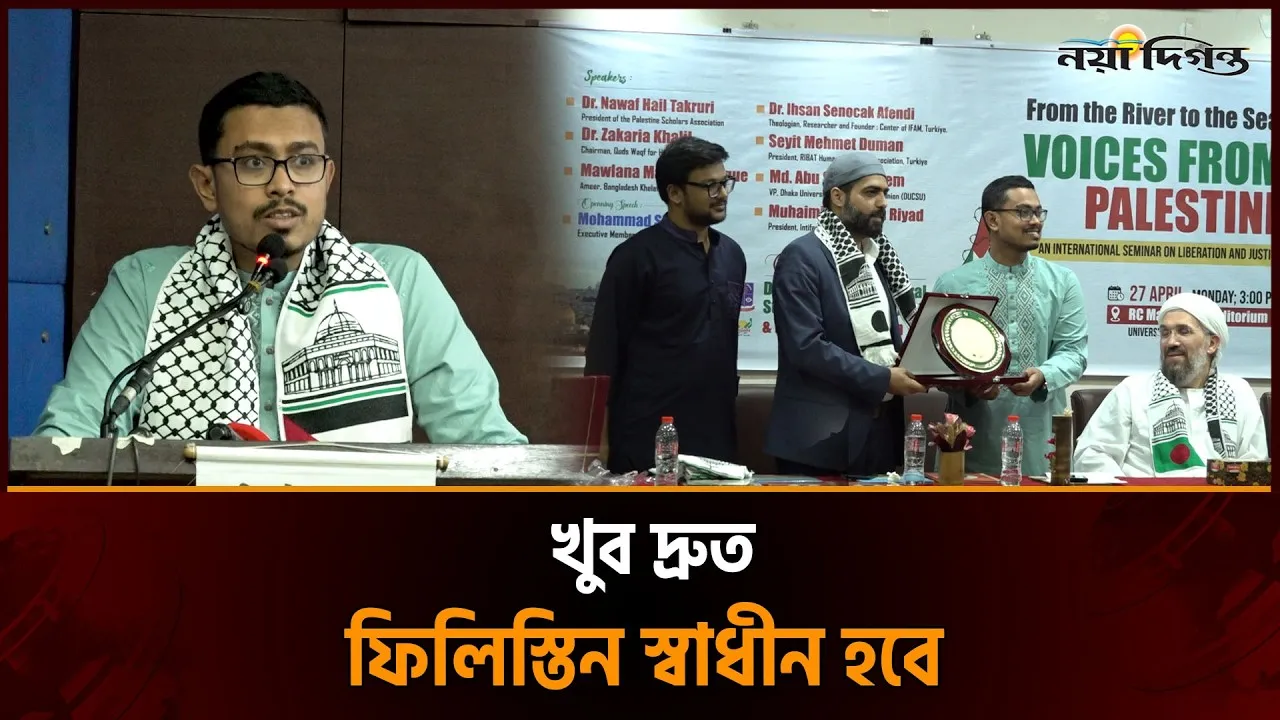 ফিলিস্তিনের আজাদি আন্দোলনে আমরা সর্বশক্তি দিয়ে পাশে থাকব