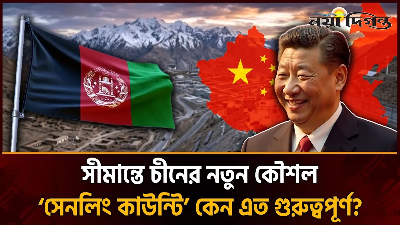 আফগান সীমান্তে চীনের বিস্তার, নতুন সমীকরণ মধ্য এশিয়ায়