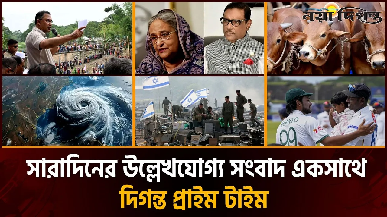 দিনের সব আলোচিত সংবাদ || দিগন্ত প্রাইম টাইম || ০৩ মে ২০২৬